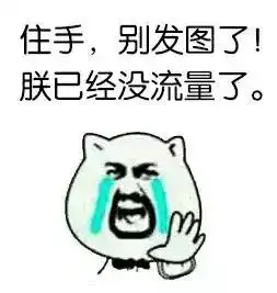 红包表情包微信恶搞下课