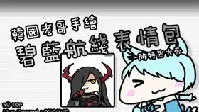  韩国老哥手绘fgo表情包玉藻猫ver.speedx8