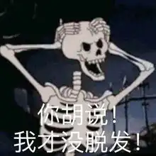 不是你的掉发表情包表情