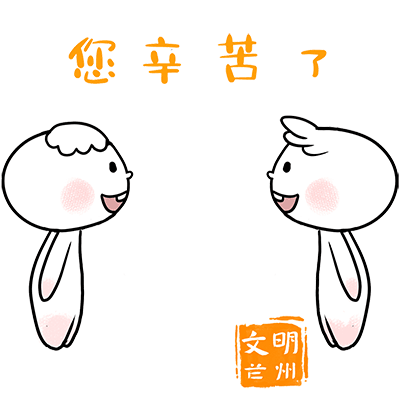  文明兰州表情包小表情传递大文明