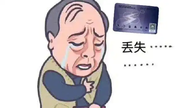  警惕热心人瞄准了你的交通卡