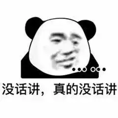  熊猫头怼怼表情包