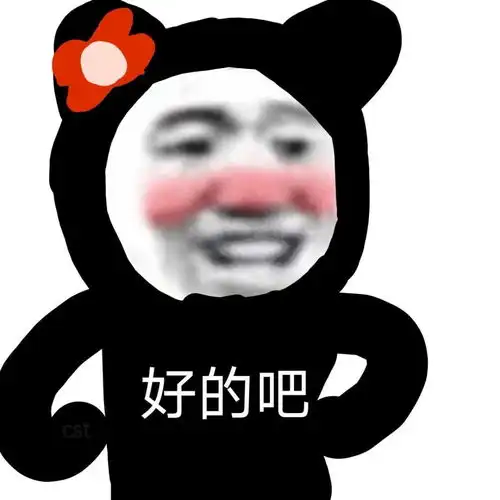  熊猫头表情包想搞事情