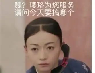  被魏璎珞的电话头雷到了,又被张天爱的发色美到了