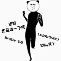  哈哈哈哈减肥的女生简直太惨了