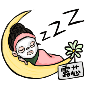  露小姐双十一特别表情包