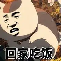  我在等你回家表情包微信头像图片大全