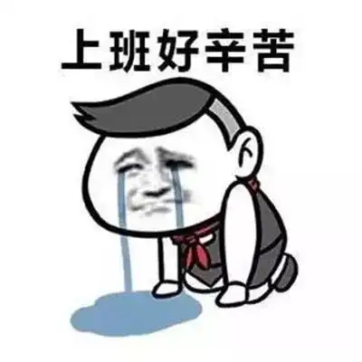  震惊成都小学生压力比上班族还大