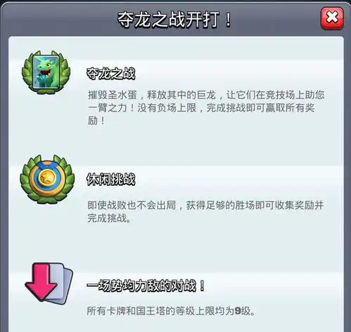  表情皇室战争夺龙之战首次登场玩家又能免费入手一个表情了表情