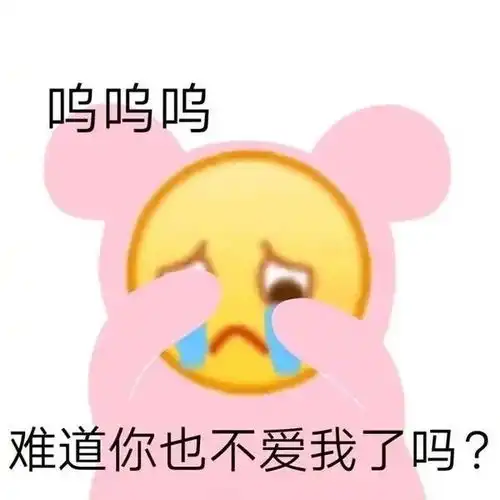  可可爱爱还有脑袋丨萌到炸的表情包系列,拿去撩喜欢的人