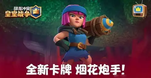  皇室战争烟花炮手太火公主游侠地位已不保