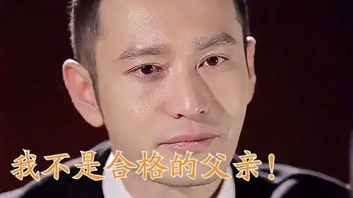 黄晓明倾诉我不是合格的父亲注意黄晓明的表情,baby都心酸