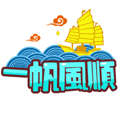 恭喜微信表情包血型