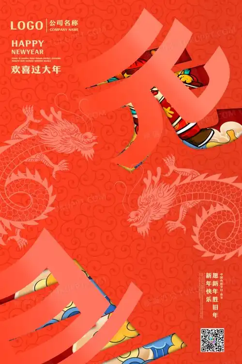  剪纸2024元旦龙年海报设计图片下载psd格式素材熊猫办公
