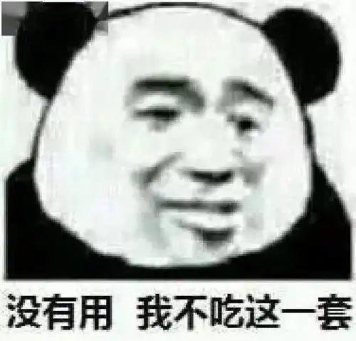 日常搞笑熊猫头表情包 日常搞笑熊猫头表情包