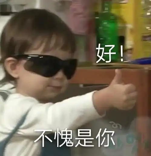  污污表情包图片你好坏,人家好喜欢