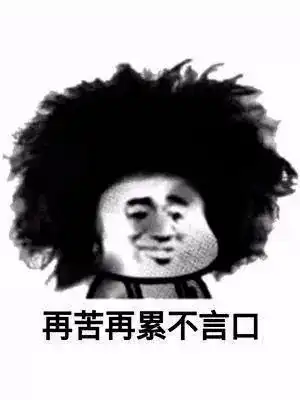 火眼精金表情包受气