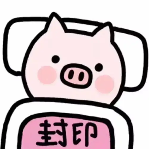 馋嘴的表情包搞笑棉袄