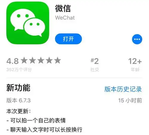  苹果用户福利ios端微信更新可自定义表情包和聊天换行