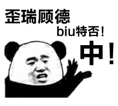  无内鬼,快来收图