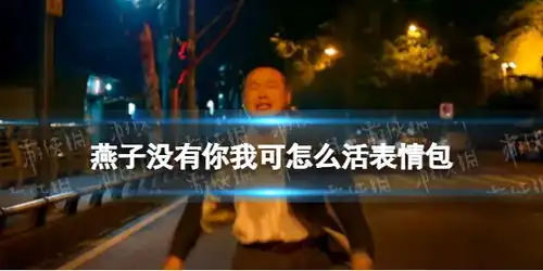 什么鬼表情包gif离开我