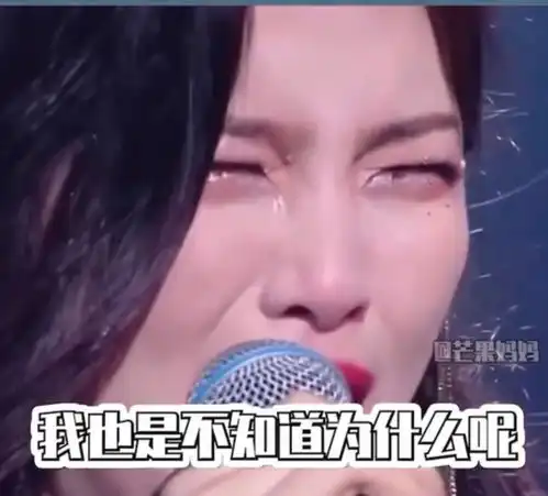  微博杨超越大哭表情包有哪些杨超越大哭表情包分享咖绿茵手游站