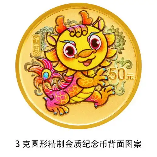 央行定于11月17日发行2024中国甲辰龙年贵金属纪念币一套