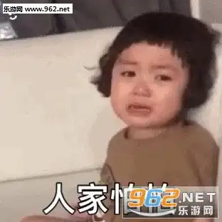  表情事业爱情我图片人家怕怕表情包下载乐游网手机下载站表情