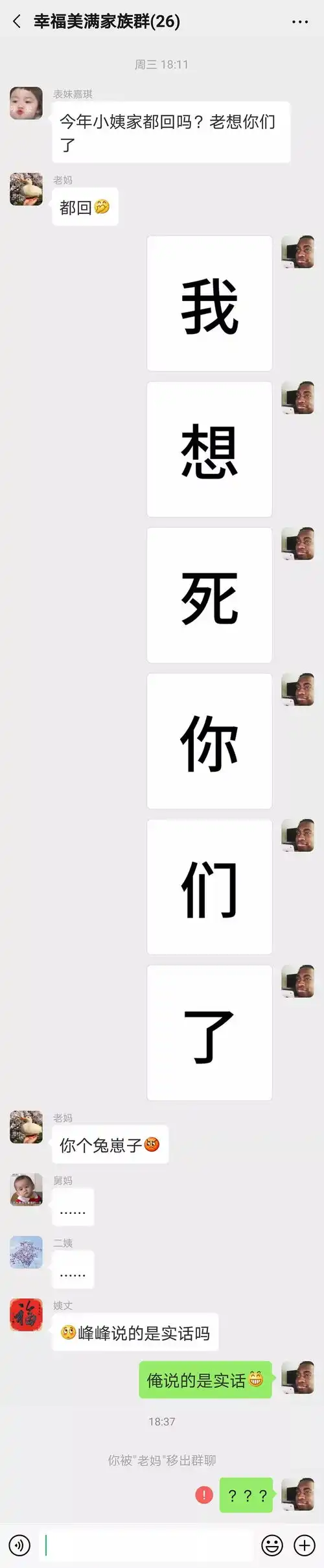  记得千万别在家族群里乱发表情包因为...哈哈哈哈哈哈哈