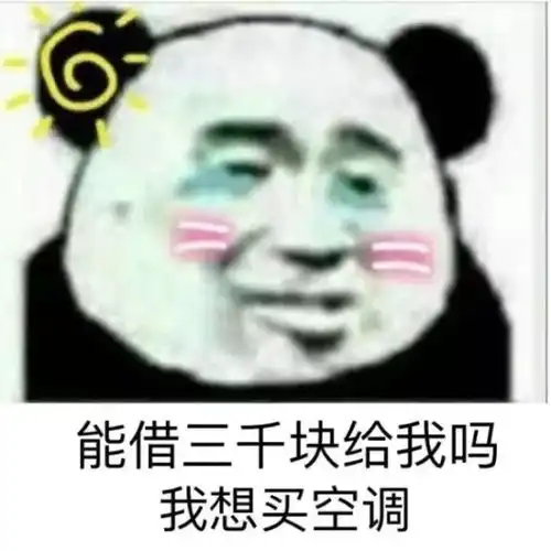  能借我一点钱吗