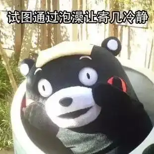 进城了表情包别急