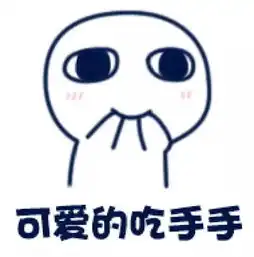  你吃过的最累的食物是什么