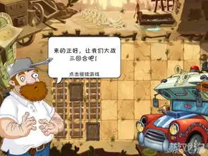  植物大战僵尸2中文版狂野西部坚不可摧1攻略