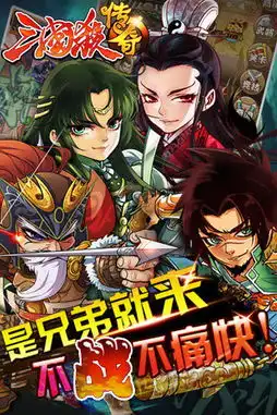  三国杀传奇官网三国杀传奇安卓版下载三国杀传奇攻略三国杀传奇礼包当乐安卓频道