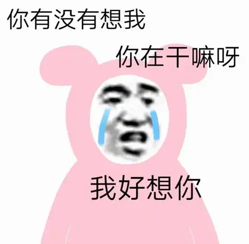  让男朋友瞬间融化的超甜表情包