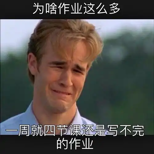  哭着蹲厕所做图其实没哭