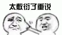 我tm表情包说爱我