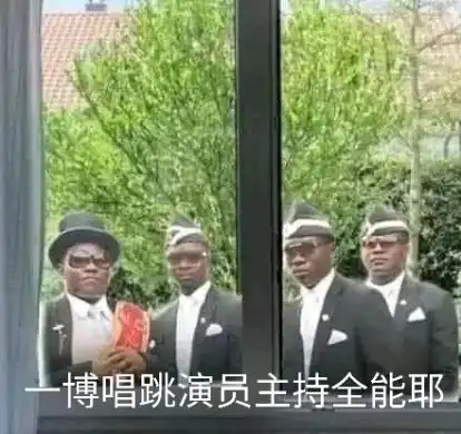  stop表情包小小复盘舞蹈大赛俺吃瓜来晚了...