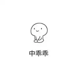 做个酷爱学习的乖乖 做个酷爱学习的乖乖