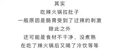  为什么吃完火锅容易拉肚子万万没想到,竟是因为