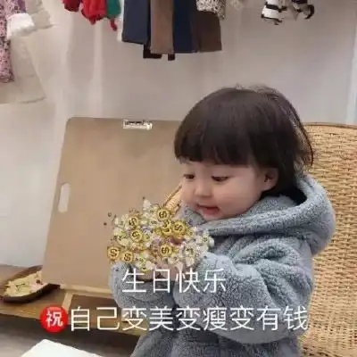 缺钱图片带字搞笑表情祝