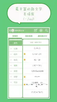 喵呜颜文字app下载喵呜颜文字表情包下载v4.8.5安卓最新版当易网 喵呜颜文字app下载喵呜颜文字表情包下载v4.8.5安卓最新版当易网