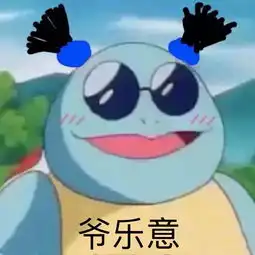 ac娘表情包图片汪汪