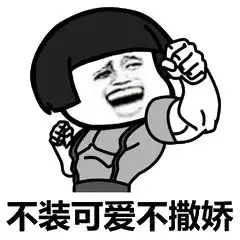  每日表情微信聊天表情