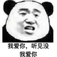  我爱你三个字的表情包