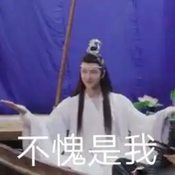  不愧是我什么梗