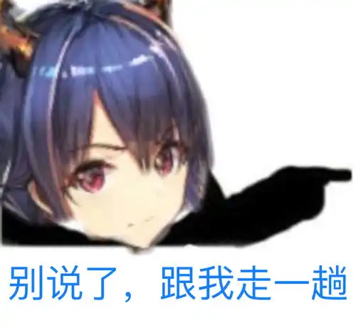  表情包沙雕图,趣图等