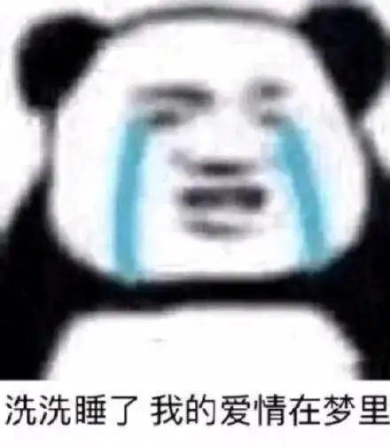  表情包今年依旧被困在单身的牢笼中