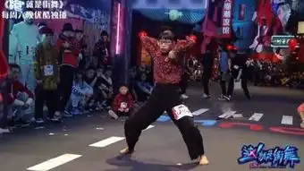  罗志祥跳舞