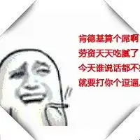 qq表情搞笑带字的图片手